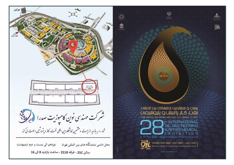 حضور شرکت دانش بنیان نوین کامپوزیت صدرا در  بیست و هشتمین نمایشگاه نفت، گاز، پالایش و پتروشیمی 1403